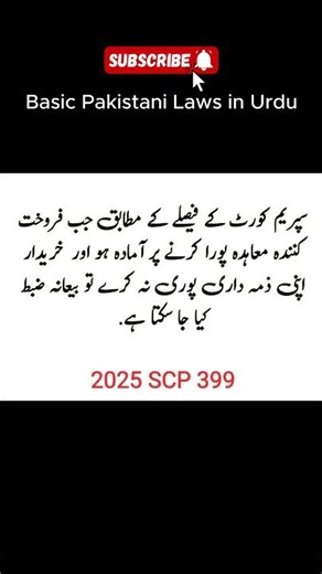 Property Bayana Zabt Karne Ka Qanoon | Supreme Court Decision 2025 SCP 399