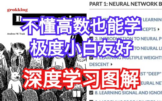 【深度学习神书 】 DeepMind 牛津 世界最大ANN训练师 顶级buff大佬写的入门书！不用懂高数！小白友好