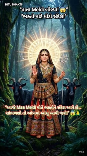 Maa Meldi નો સંદેશ ભક્તો માટે 😱 | Maa Meldi Blessings | Gujarati Bhakti Story 🙏