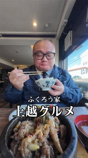 上越グルメ『ただの食べる人』おがわ | 上越のうんまいもん！ご紹介 @tabelog_jsh←上越グルメ情報コチラ ■お食事処 ふくろう家 @fuku_rou0000 新潟県上越市下源入186-6 1F 【営業時間】 11:00～14:00 lo13:30 17:30～日によって変動... | Instagram