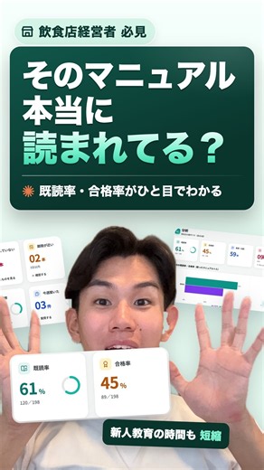 【ClaudeCode】飲食店向けマニュアルアプリを紹介 AIで業務効率化