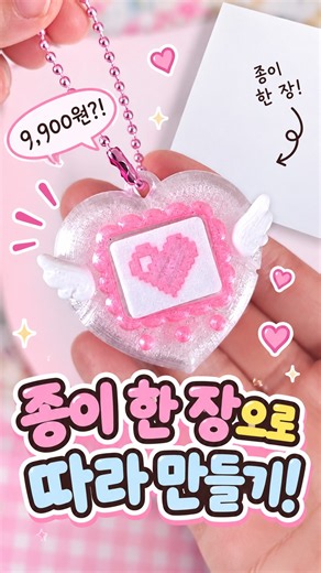 만원짜리 클리커, 종이 한 장으로 따라 만들기?!💗