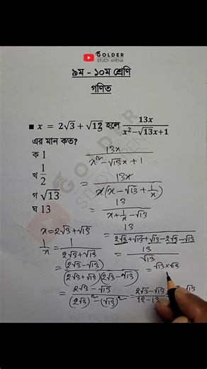 248K views · 3.2K reactions | Class 9 10 Math Chapter 3 Objective 28 #exponentialequation | Golder Study Arena | Facebook