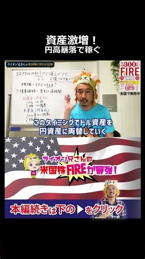 富裕層だけが知る「資産循環の法則」 円高と暴落を利益に変える全手順