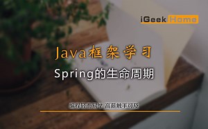 4.13 spring的生命周期