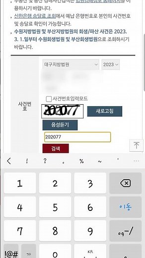 나의사건 검색하는 방법 (댓글확인)