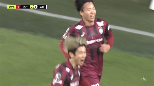 圧倒的エース・大迫勇也の逆転弾🔥🎦 ゴール動画 🏆 明治安田Ｊ１百年構想リーグ　地域リーグラウンド　第5節🆚 神戸vs広島🔢 2-1⌚️ 90+4分⚽️ 大迫　勇也（神戸）#Ｊリーグ