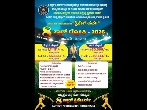 8 STAR TROPHY 2026 | NATIONAL LEVEL 40 YARD CRICKET TOURNAMENT | FINAL DAY | LIVE FROM VAKWADI