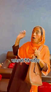 1M views · 10K reactions | Ab bolo mummy ji #instagram #instagood #instadaily #tre #trending #viral #fun #saasbahu | Padda Saab | Facebook