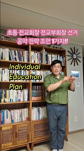 초등 전교회장 부회장 당선 공약 전략 방법 1가지!! #전교회장 #반장선거 #반장선거공약 #초등교육 #어린이스피치 #키즈스피치 #스피치교육 #반장선거연설 #전교회장연설 #전교부회장
