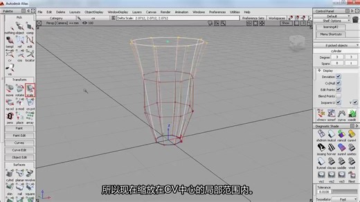 Alias 2025 帮助 F2.6 CV Sculpting a Cylinder Autodesk