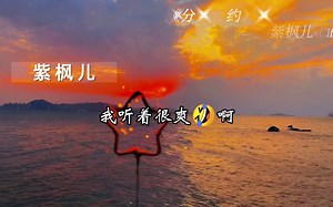 紫枫儿×Cifer | 那个唱电子蝴蝶的人说想在月子中心有个船位 | 分手合约