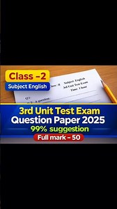 ✅ Class- 2 English Exam 2025 | 3rd Unit Test | Important Questions✅