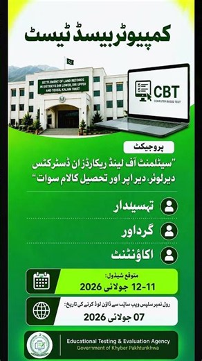 ETEA CBT Test Schedule Just Released - Roll Numbers July 7 #admissions #test #2026