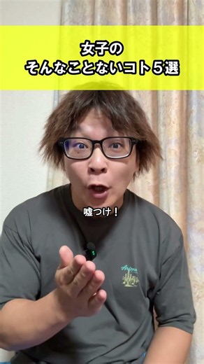 女子のそんなことないコト５選 #あるある #shorts
