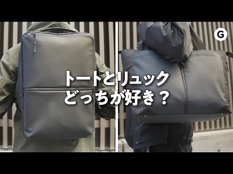 【Samsonite】ビジネスバッグはリュック？トート？編集部員にそれぞれ使ってもらって感想聞いてみた