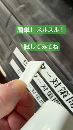 テプラテープを綺麗にはがす