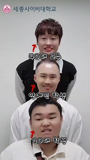 40대교수 40대학생 20대학생 = Let's Go 🤣🤣 #세종사이버대학교 #유튜버학과 #사이버대학교 #진로상담 #사이버대학