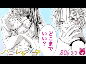 [Romance Manga] "Honey Lemon Soda": "I want to kiss you." What will the boyfriend do if his girlf...