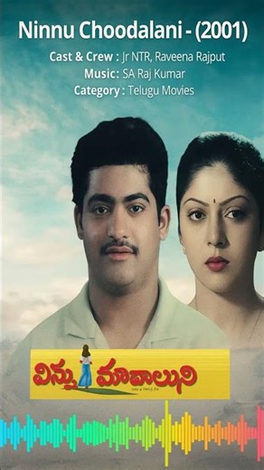 "Ninnu Choodalani" నుండి ఎంతో ఇష్టమైన క్షణం. Jr. NTR తొలి సినిమా పాటల్లో ఇది ఒకటి!