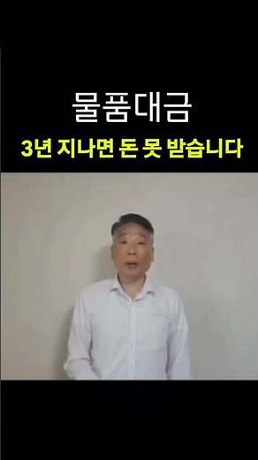물품대금, 계속 기다려도 될까요3년 소멸시효 와 회수방법 한번에 정리