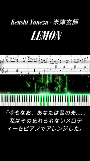 米津玄師 - Kenshi Yonezu「LEMON 」EASY Key - Cmaj #ピアノ #piano #freesheetmusic
