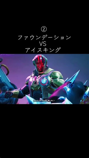 ファウンデーションVSアイスキング！＃フォートナイトブレインロット＃フォートナイト＃アイスキング＃ファウンデーション＃戦闘シーン