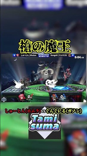 [Spear Demon King] Ganondorf was requested a lot! #SuperSmashBrosSP #Gameplay Original video: htt...