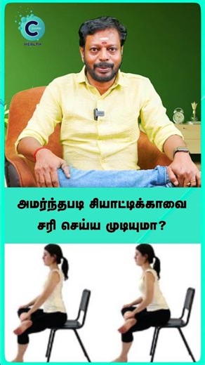 Home remedy for sciatica nerve pain - mayan senthil #shorts #shortvideo #cosmohealth