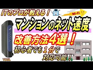 [Super easy! A must-see for beginners!] 4 ways to improve the Wi-Fi speed in your apartment!