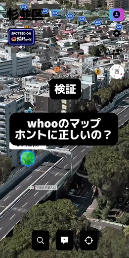 立体マップ変身！指2本で驚きの世界が広がる！🫣