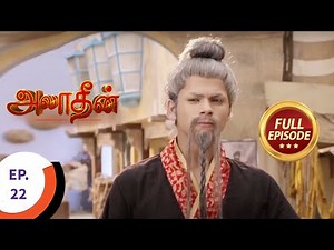 Aladdin - அலாதீன் - Ep 22 - Full Episode