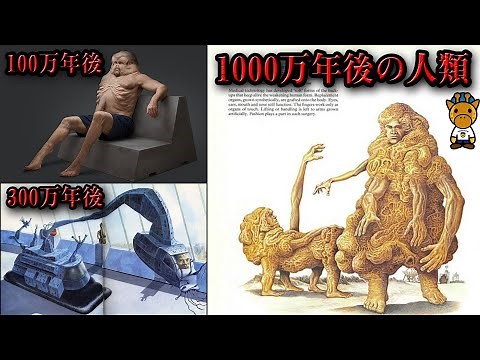 Tracking the horrific evolution of humanity 50 million years into the future