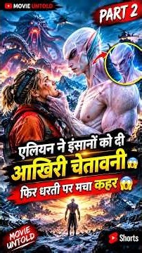 इंसानों को आखिरी चेतावनी देकर एलियन ने मचा दिया तबाही का कहर 😱