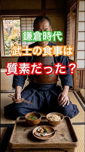 Kamakura Samurai Diet: One Soup, One Dish—A Symbol of Frugal Simplicity #History #JapaneseHistory...
