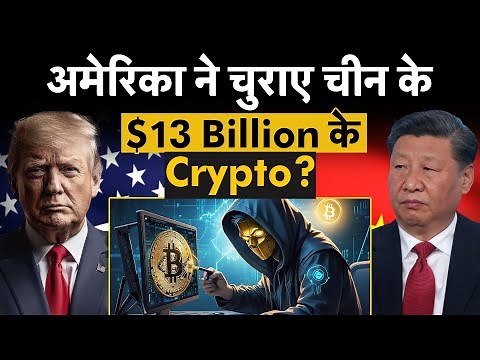 Biggest Crypto Theft in History Explained | China Accuses US of $13 Billion Bitcoin Hack