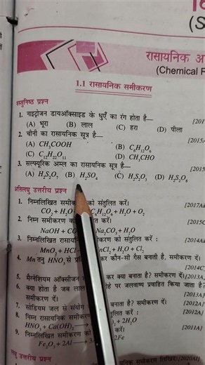 सल्फ्यूरिक अम्ल का सूत्र क्या होता है? chemical formula of sulfuric acid