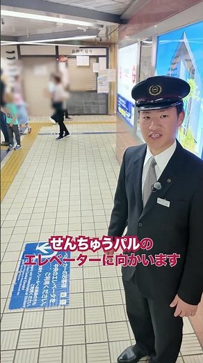 Guided by a Station Attendant! Accessible Route from Senri-Chuo Station to the Osaka Monorail