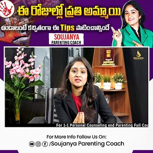 2.4M views · 27K reactions | Mother’s Must Watch This Video | Soujanya Parenting Coach | In Telugu For 1-1 personal counseling and the full parenting course, call us on 9177006222. DMIT (Book Now): https://www.uniklife.in/ | Soujanya Parenting Coach | Facebook