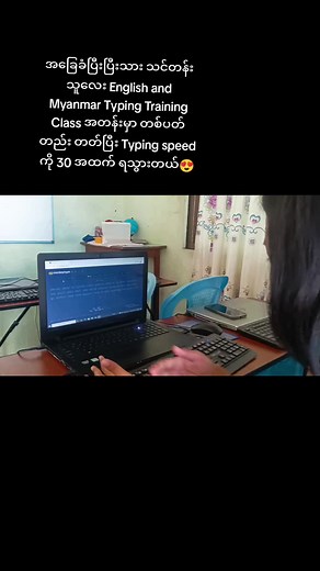 အရမ်းကြိုးစားတဲ့ သင်တန်းသူလေးပါ🤍🤍🤍#computerbasic #itechcomputertrainingcentre #computer #Typing