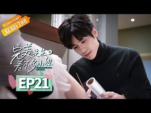 【ENG SUB】EP21 Perfect And Casual [MGTV Drama Channel]