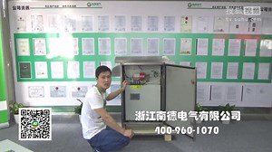 浙江南德电气SPC介绍