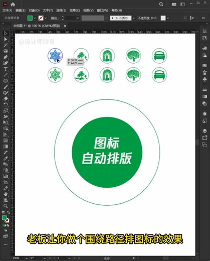 AI教程｜AI2025新功能路徑對象繞圓排版 #AI教程 #AI小技巧 #AI技能 #平面設計 #創作者扶持計劃 @DOU 小助手 | 职场小新玩设计