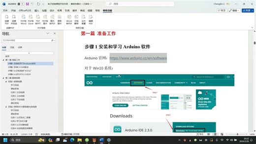 电子控制基础班【P1.2】 Arduino软件的安装和配置
