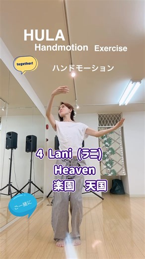 【Hula】5 Hand Motion Exercise自宅🏠でたのし〜くエクササイズね😉