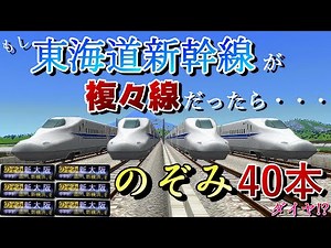 [Extremely Congested Schedule] The Tokaido Shinkansen Line's Quadruple Tracking Has a Huge Impact...