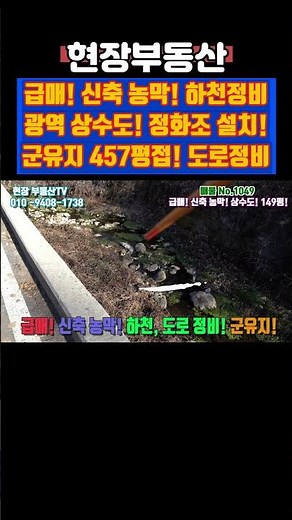 급매 농막! 주말농장 149평 #급매 #농막 #단양 #가대리 #주말농장