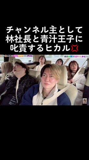 ヒカル 叱責 林社長 青汁王子