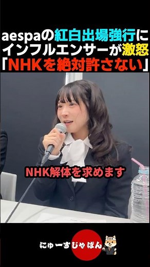 [Anger Outburst] Female streamer Jiraian-chan vents her anger at NHK during press conference call...
