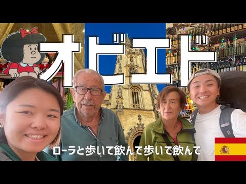 スペイン王国の原点！？世界遺産オビエド【スペイン/オビエド,ヒホン】世界旅行Ep.100🇪🇸